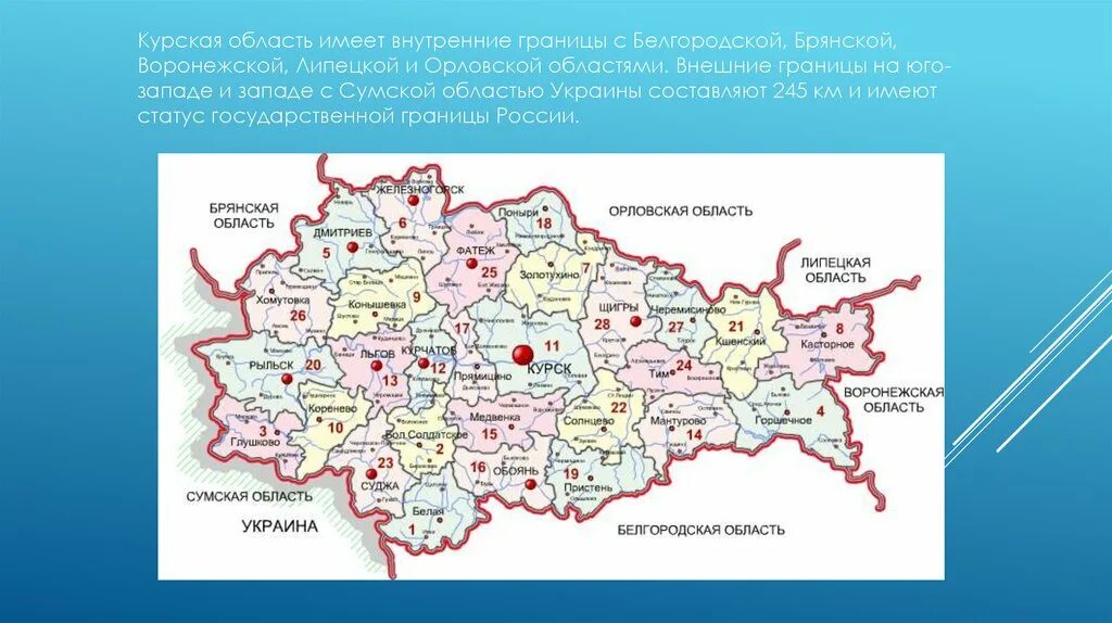 Географическое положение Курской области карта. Границы Белгородская область и Курская область. Курская область граничит с Липецкой области. Курская область географическая карта.