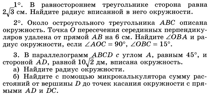 Самостоятельная работа по геометрии площадь круга. Контрольная по геометрии 8 класс Атанасян окружность. Кр по геометрии 8 класс по теме окружность. Геометрия 8 класс контрольная на тему окружность. Кр по геометрии 8 класс Атанасян окружность.