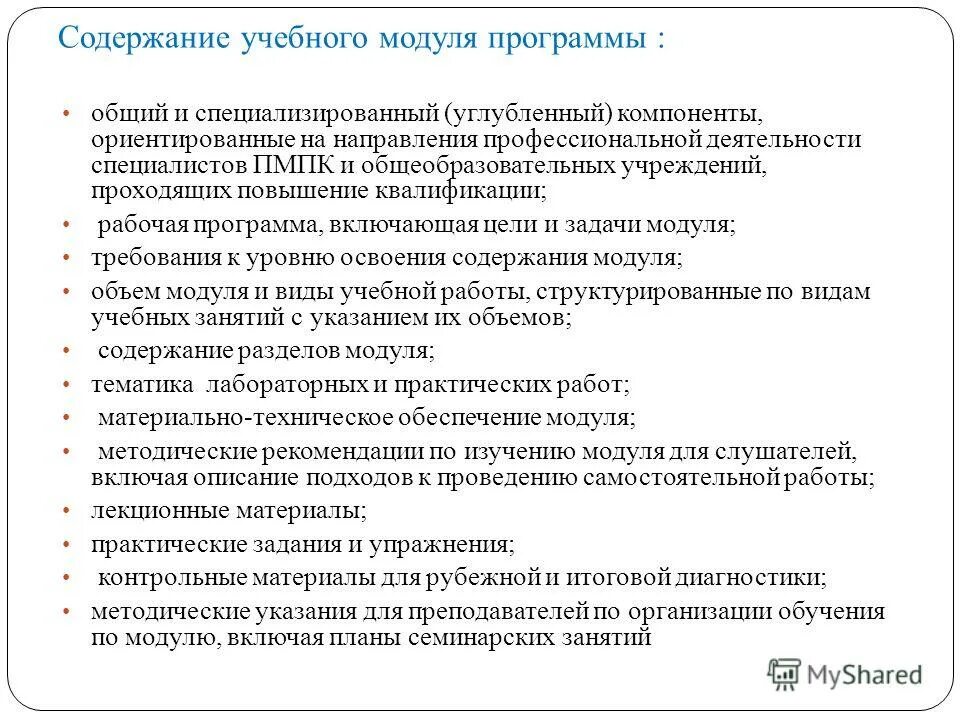 Программа учебного модуля. Модули в учебной программе. Содержание учебного модуля. Содержание обучающего модуля. Задачи модульной учебной программы.