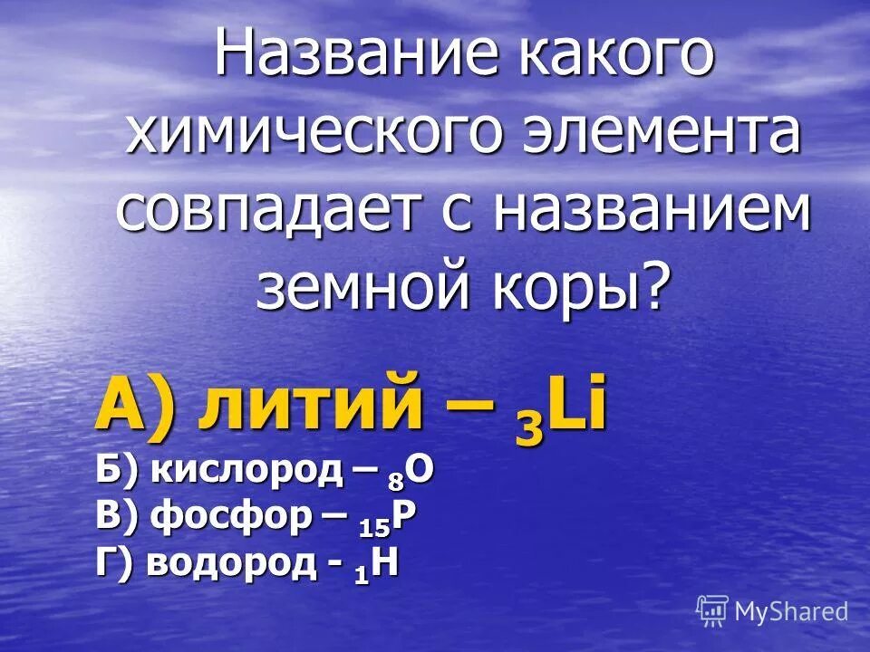 Соединения лития и кислорода. Литий и кислород. Фосфористый водород.