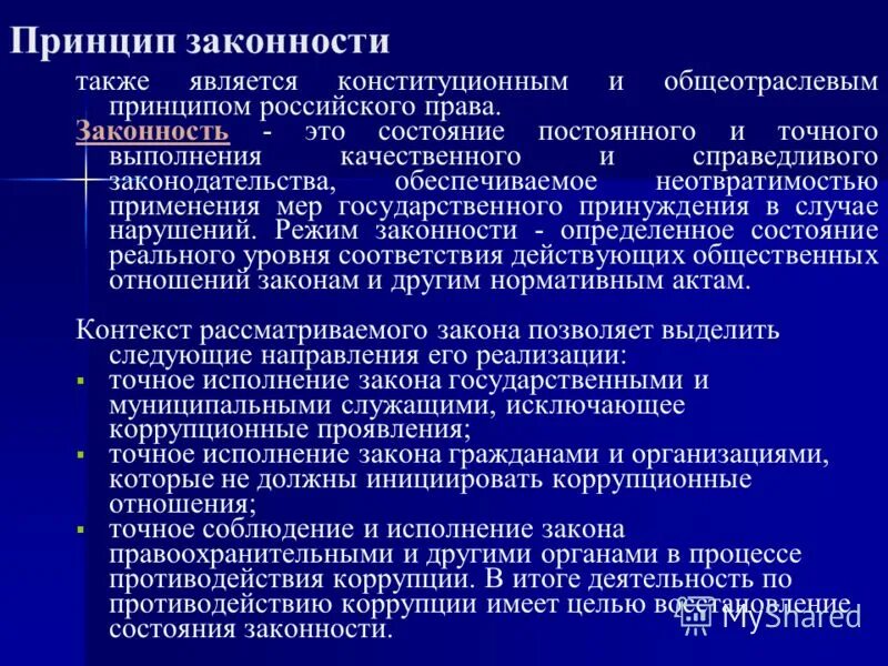 В правовую основу противодействия коррупции входят