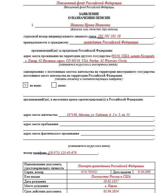 Сфр установление пенсии. Заявление о назначении пенсии пенсионный фонд РФ. Образец заполнения заявления в пенсионный фонд о назначении пенсии. Как правильно заполнить заявление о назначении страховой пенсии. Макет заявления о назначении пенсии по старости.