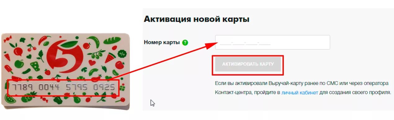 Выручай карта. Номер выручай карты. Выручай-карта пятёрочка номер карты. Карта Пятёрочки Выручайка. Активировать пятерку
