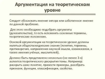 Аргументация на теоретическом уровне примеры