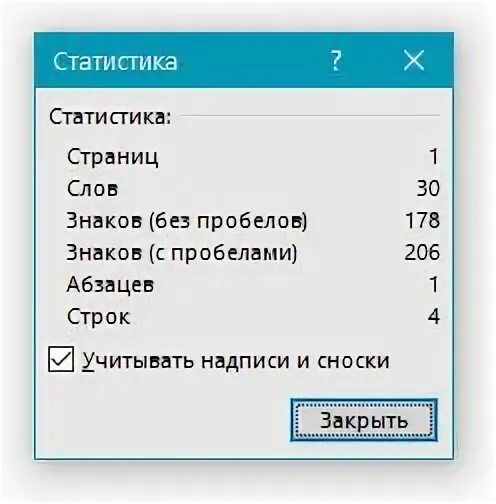 Узнать сколько знаков в минуту