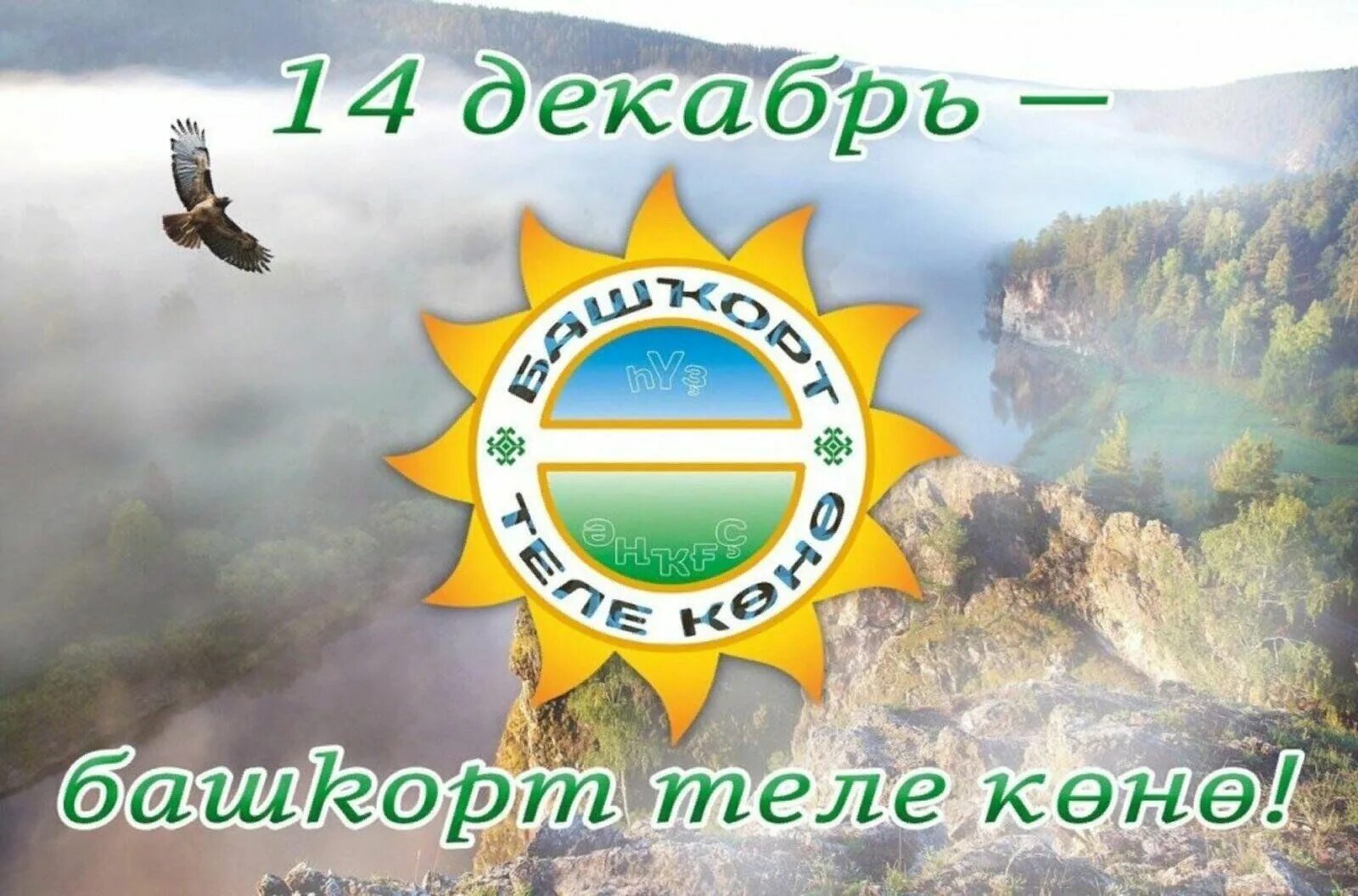 2025 по башкирски