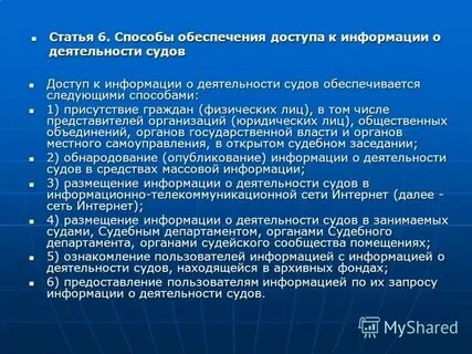 Особенности организации деятельности судов