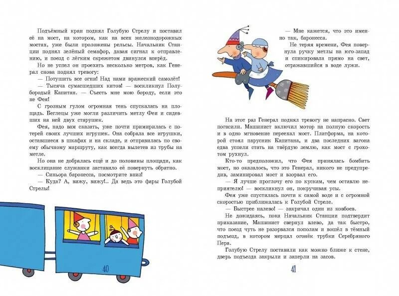 Краткое содержание голубой человек. Путешествие «голубой стрелы» Джанни Родари книга. Родари путешествие голубой стрелы содержание. Путешествие голубой стрелы читательский дневник. Джанни Родари путешествие голубой стрелы краткое содержание.