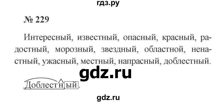 Русский язык третий класс упражнение 229. Русский язык 3 класс 1 часть упражнение 229. Русский язык 3 класс 1 часть страница 120 упражнение 229. Русский язык Канакина 3 класс 1 часть страница 120 упражнение 229.