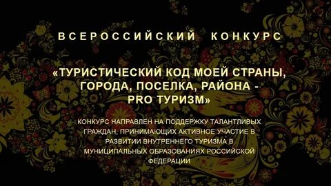 Туризм код