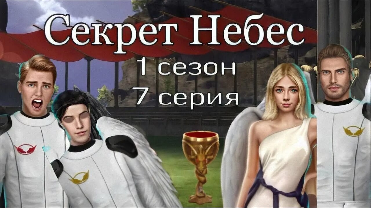 Прохождение секрет небес реквием 1