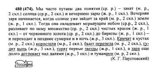 Русский язык 5 класс разумовская упражнение 480. Штучка-одноручка носочек стальной а хвост льняной отгадка. 480 мы часто путаем два понятия. Русский язык 5 класс упр 480. Мы часто путаем два понятия закат.