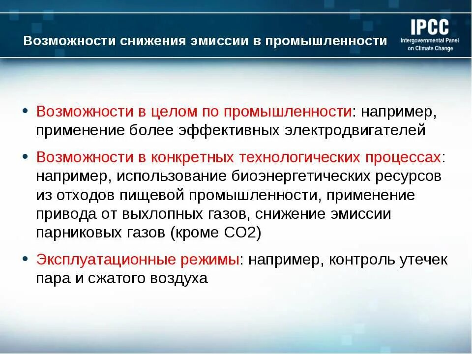 Что такое уменьшение эмиссии. Снижение эмиссии. Эмиссия это. Графики концентрация в атмосфере парниковых газов. Пример снижения эмиссии.