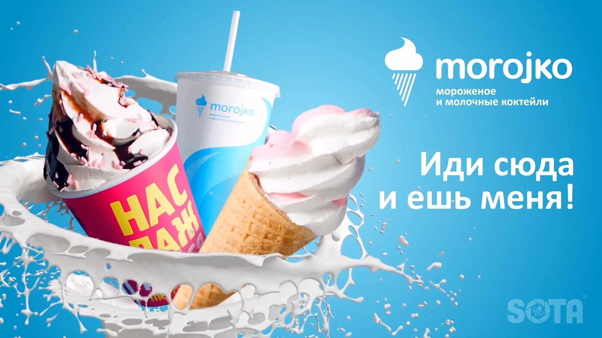 Мороженое примеры. Мороженое реклама. Реклама мороженого. Мороженое баннер. Рекламный баннер мороженого.