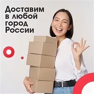Доставят через неделю