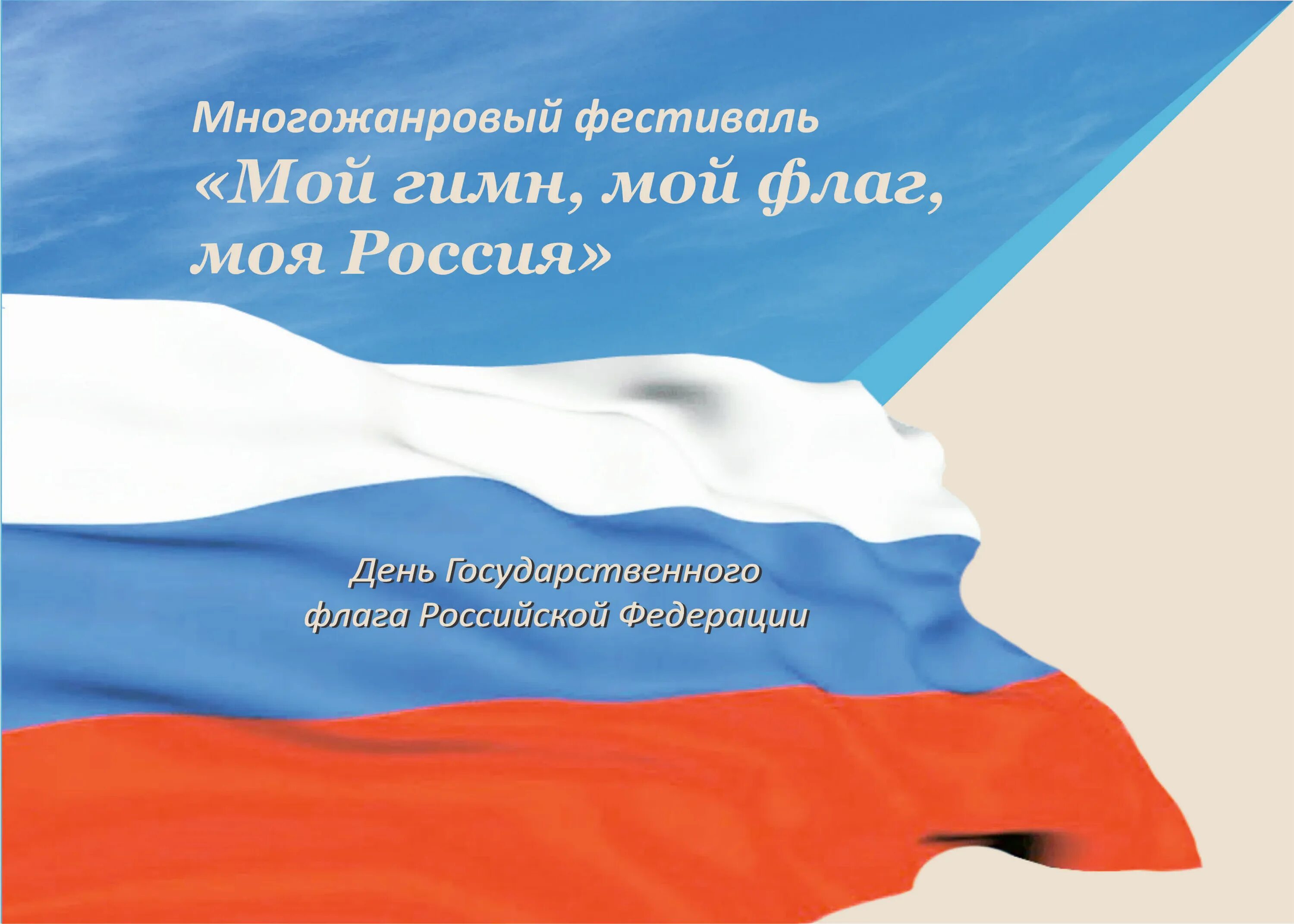 Почему 22 августа день государственного флага. День флага России. Флаг России праздник. 22 Августа день флага. День флага России картинки.