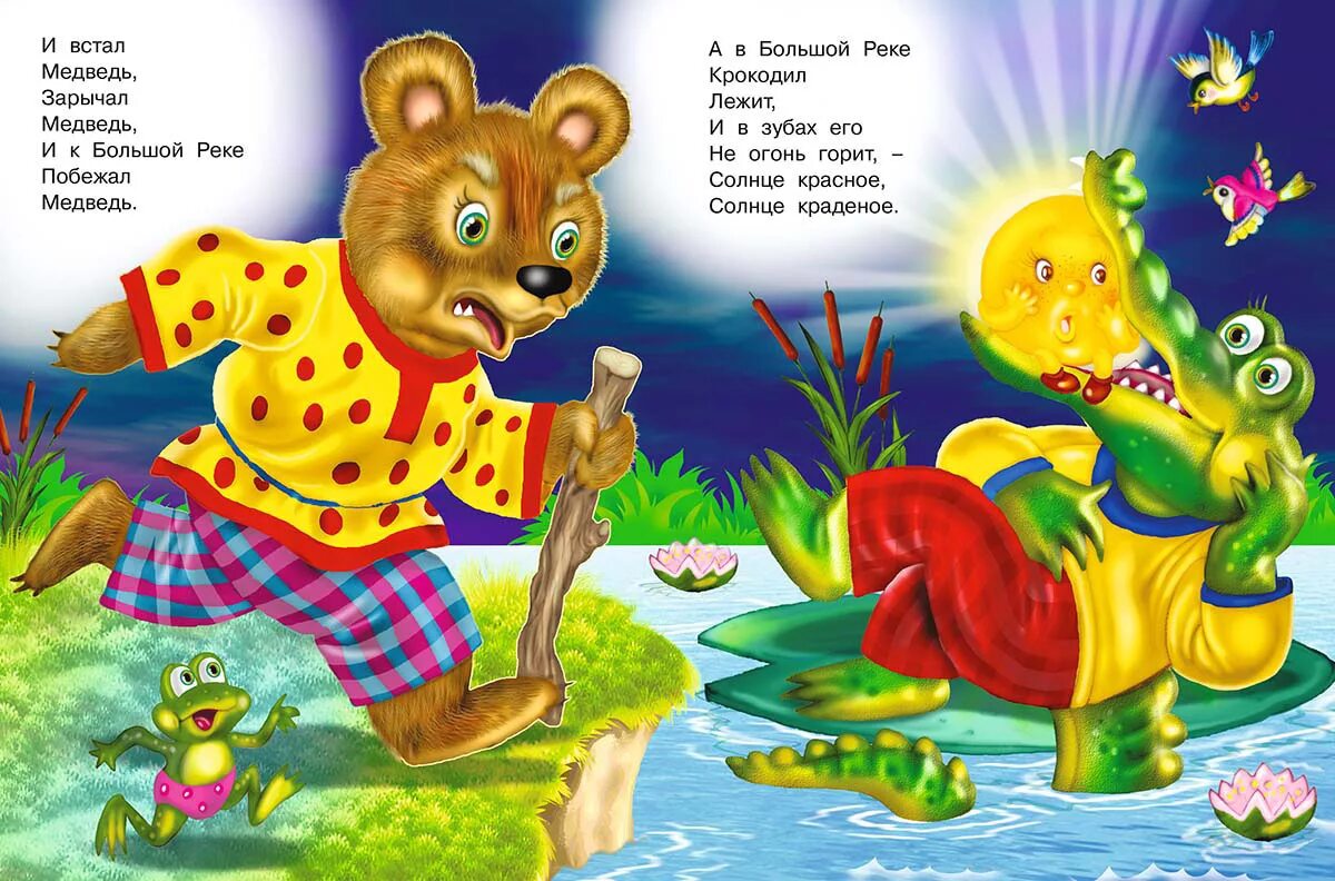 чуковский корней "краденое солнце". тараканище краденое солнце. краденое солнце обложка книги. краденое солнце книжка малышка. чуковский "краденое солнце".