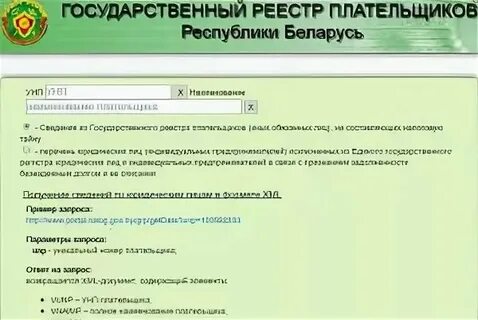 Как узнать унп плательщика беларусь
