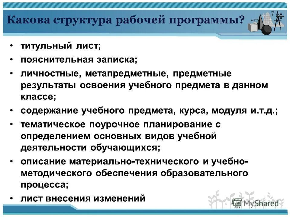 Личностные предметные и метапредметные планируемые результаты это. Образовательные результаты примеры. Предметные и метапредметные результаты по фгос в начальной школе. Типы образовательных результатов по фгос. Предметные результаты по географии.