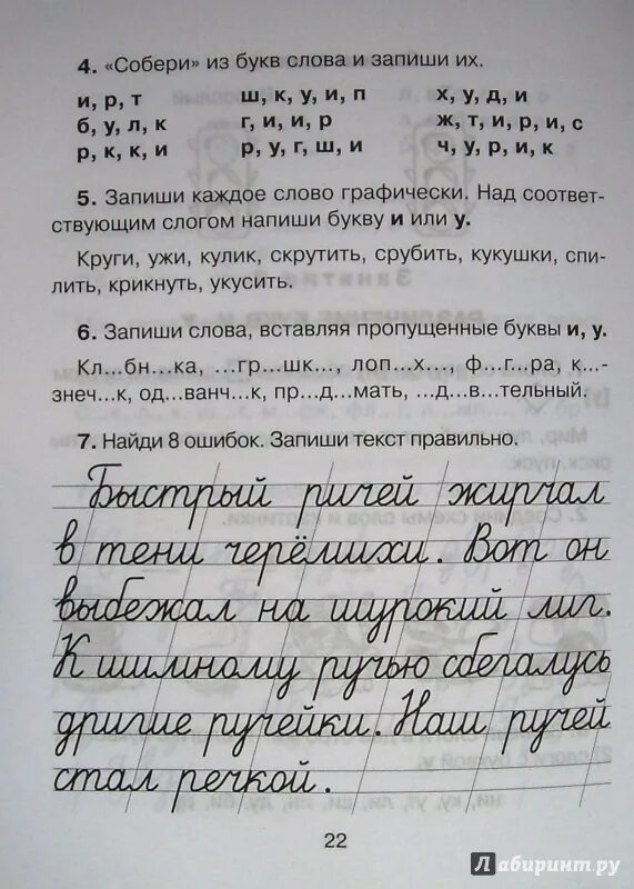 Чистякова 30 упражнений для предупреждения дисграфии 3-4 класс. Задания для коррекции дисграфии 1 класс. Задания для коррекции дисграфии 2 класс. Дисграфия 4 класс упражнения для коррекции.