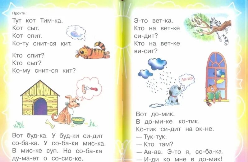 Азбука читаем. Букварь для дошкольников 6-7 лет по слогам. Букварь. Чтение по слогам. Букварь читать по слогам.