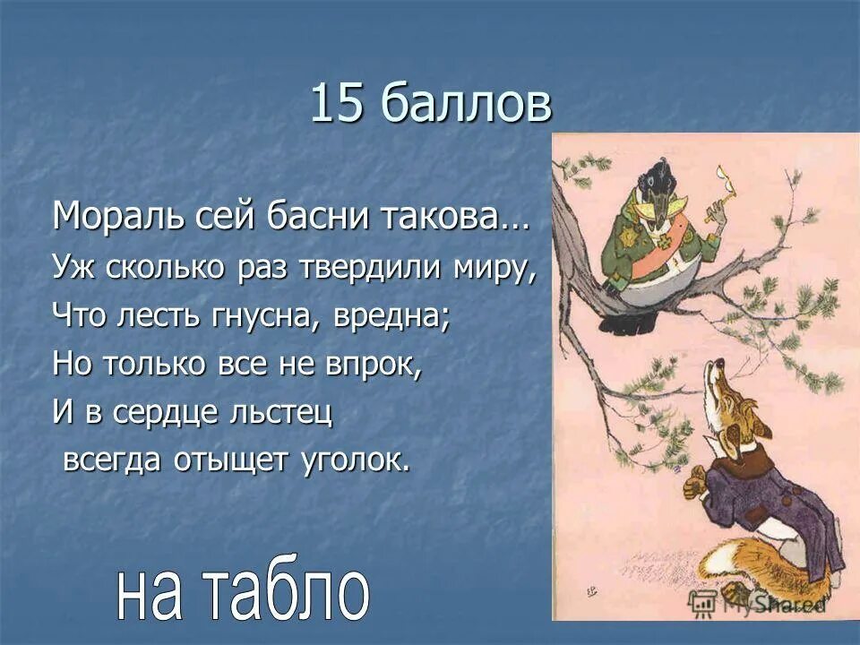 Сердце всегда отыщет уголок. Мораль басни это. Что такое басня 5 класс. Сочинить басню. Маленькие басни с моралью.