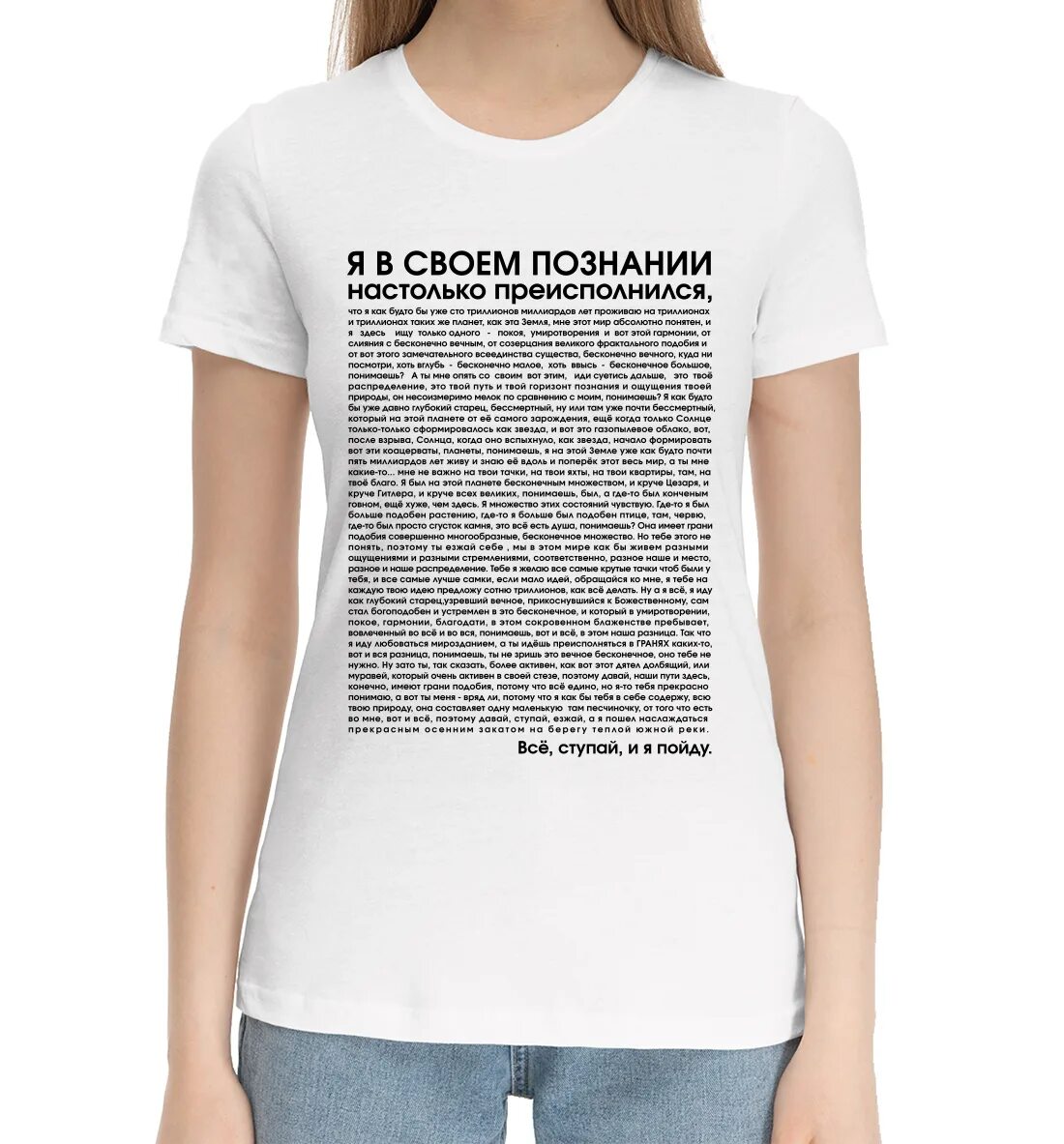 Футболка я в своем познании. Футболка я настолько преисполнился. Футболка я в своем познании настолько. Настолько преиполнился в свем познвании.