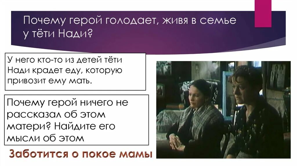 Почему герой начинает играть в чику