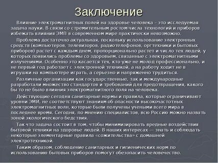 Влияние технологий на здоровье человека