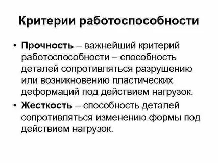 Сопротивляться разрушению