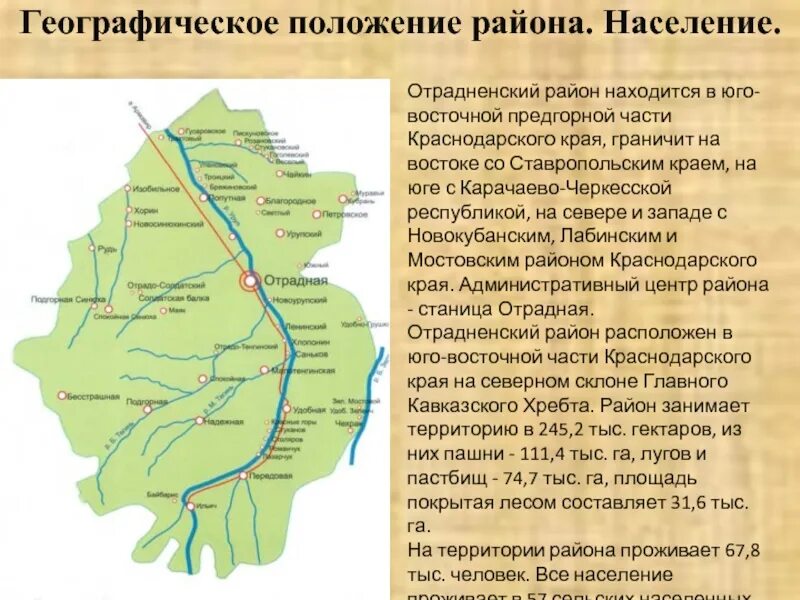 Станица Отрадная Отрадненский район Краснодарский край. Карта Отрадненского района Краснодарского края. Карта Отрадненского района. Отрадненский район Краснодарского края на карте станица Отрадная.