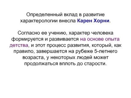 Характерология