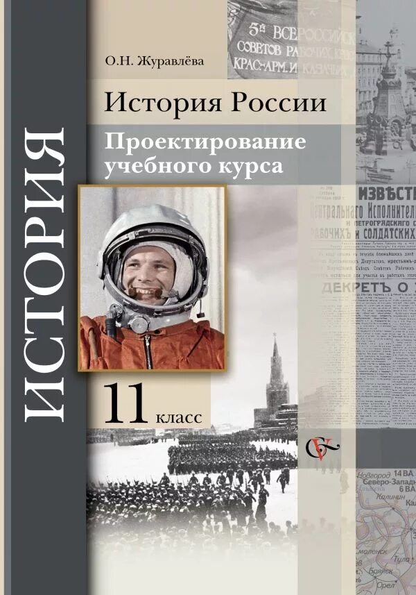 Учебник введение в новейшей истории россии рудник