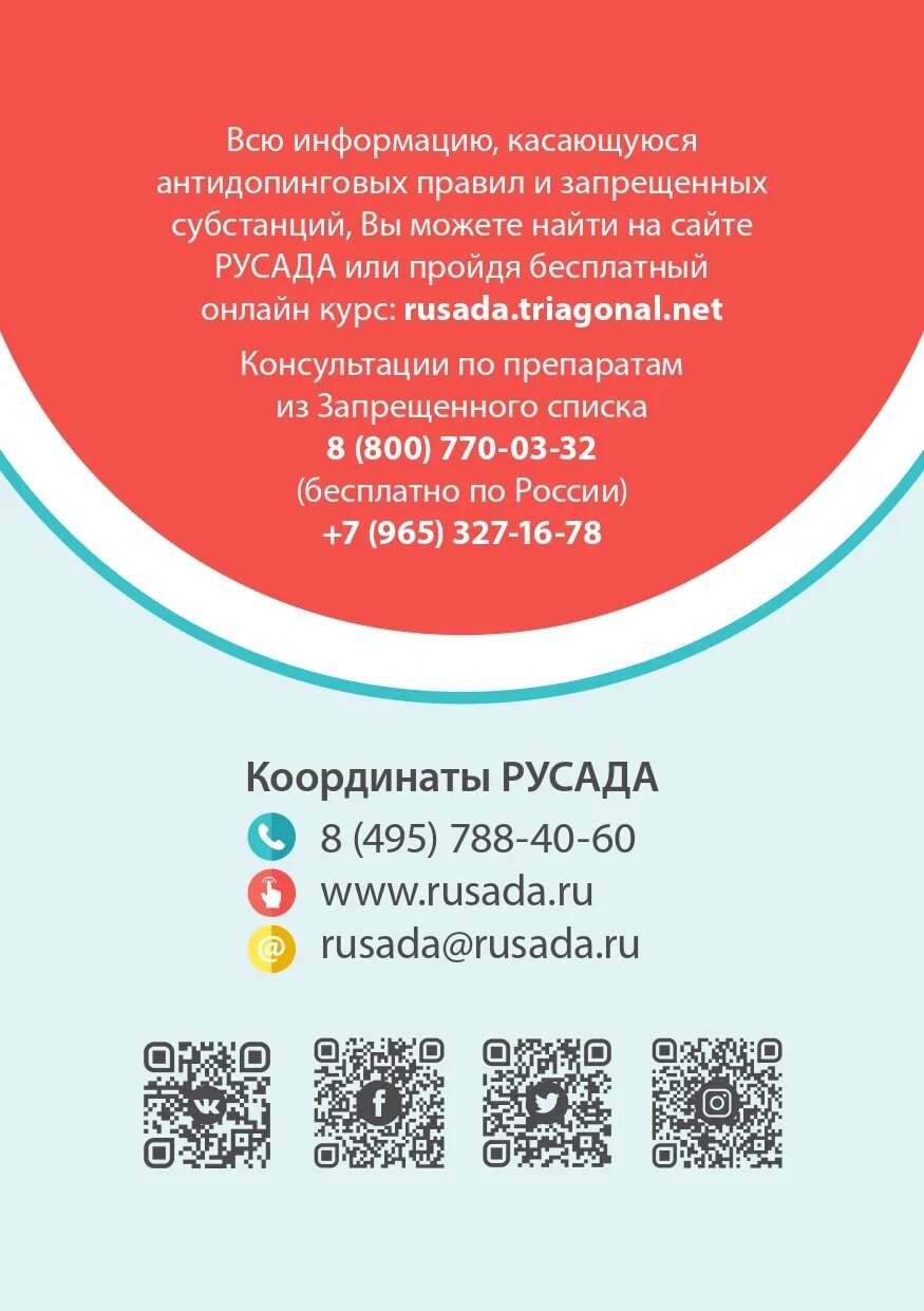 Русада запрещенные препараты. Антидопинг плакат. памятка для родителей антидопинг. памятка допинг. антидопинг русада.