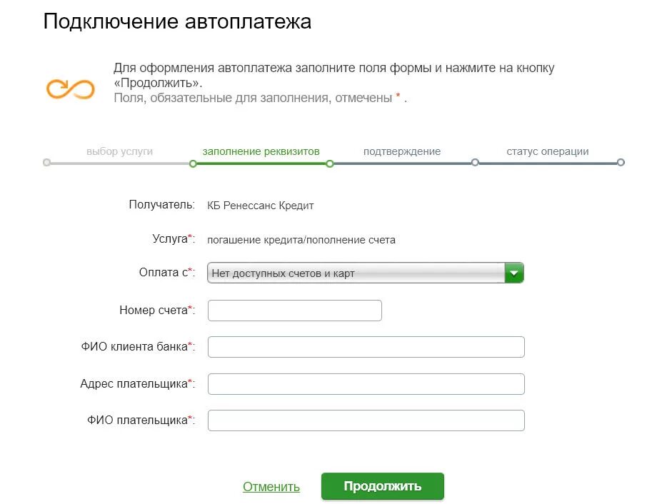 Как подключить Автоплатеж. Оплата кредита. Как подключить автоплатёж. Подключение автоплатежа. Ренессанс погашение кредита