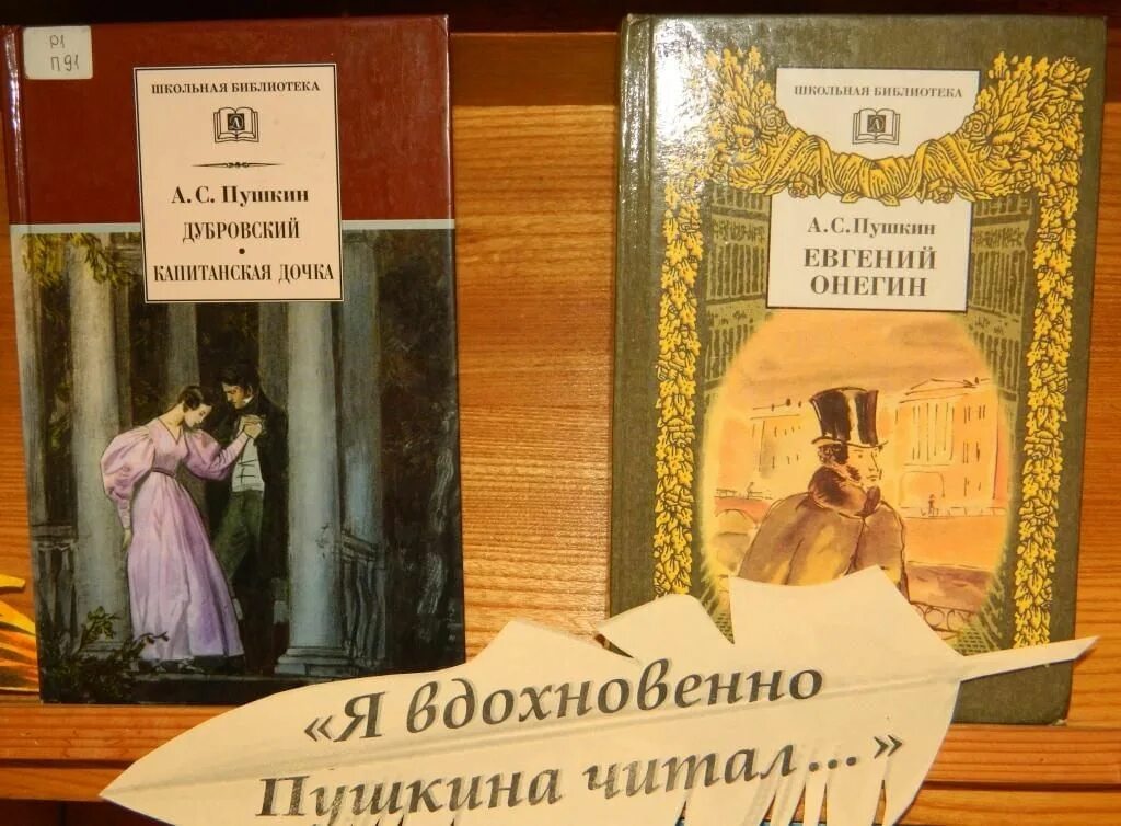 Библиотека читать пушкин. Книги пушкина в библиотеке. название выставки по пушкину. выставка ко дню пушкина в библиотеке. книжная выставка пушкин.