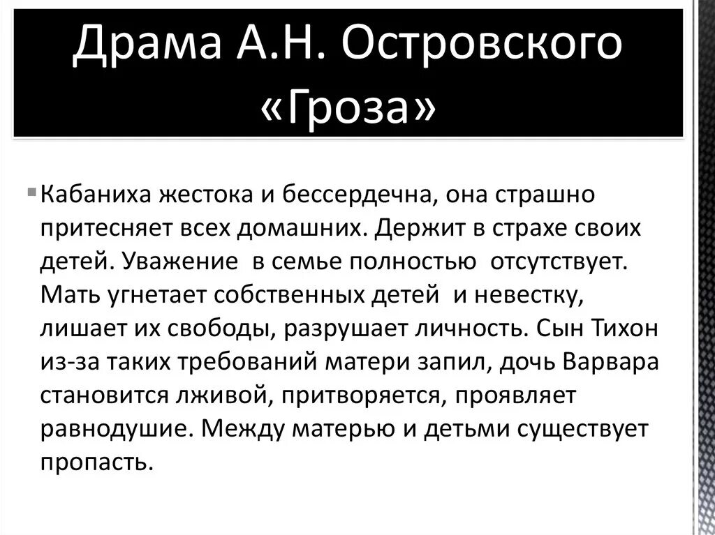 Островский гроза кратко. Краткий пересказ гроза Островский. Гроза Островского краткое содержание. Сочинение по пьесе гроза.