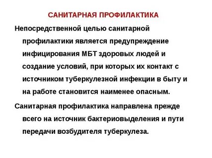 Санитарная профилактика
