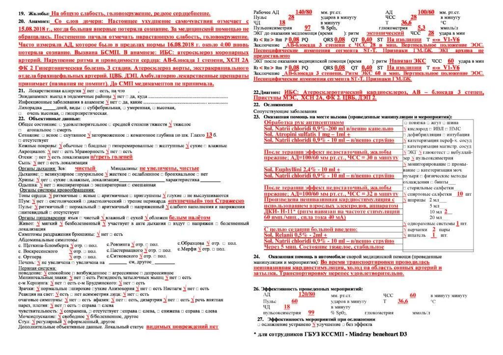 Карты вызовов скорой помощи форма. Описание карты вызова скорой помощи. ЖКК карта вызова скорой медицинской помощи шпаргалка. Карта вызова шпаргалки для скорой помощи хронический гастрит. Хронический гастрит карта вызова скорой медицинской помощи.