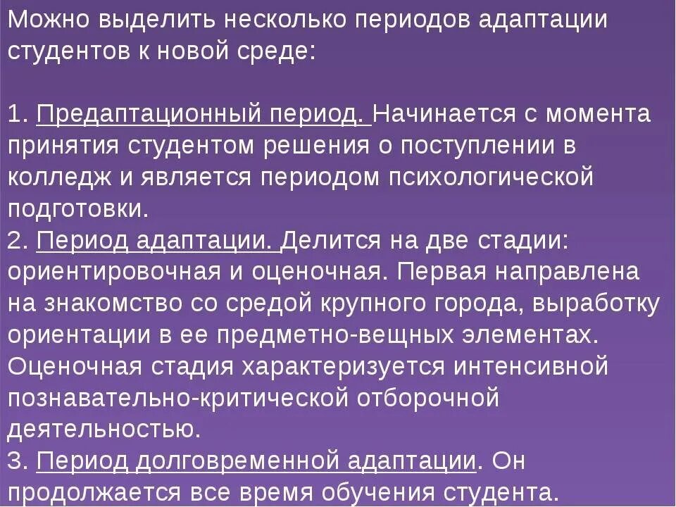 Адаптация студентов первокурсников в вузе. Адаптация студентов первого курса. выводы по адаптации первокурсников. этапы адаптации студента первокурсника. характеристика адаптации студентов 1 курса.