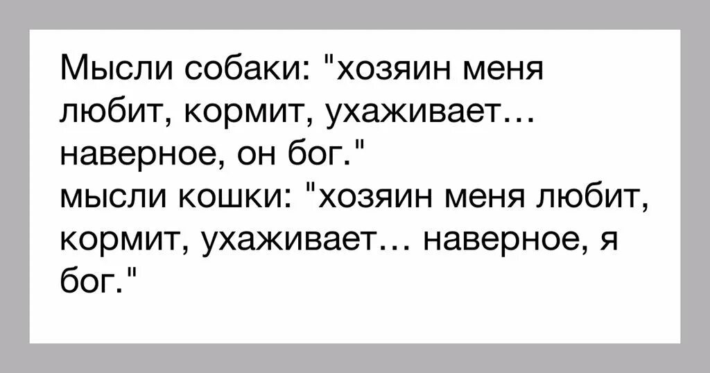 Бог хозяин людей