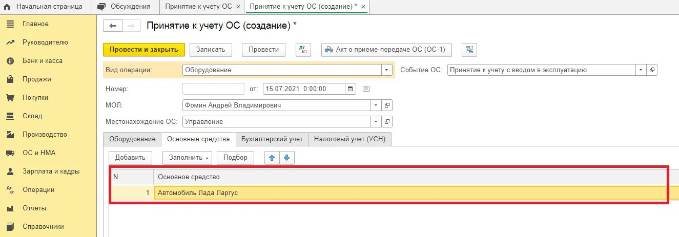 Принятие к учету ОС. Принятие к учету ОС В 1с. Документ принятие к учету. Принятие к учету ОС В 1с документ.