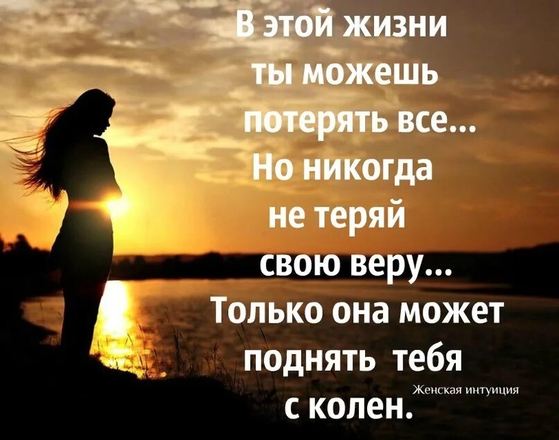 Все не верят что живу. Верь в себя, верь в жизнь. Верь в себя стихи. Верь в себя в жизнь цитаты. Стихи всегда верь в себя.