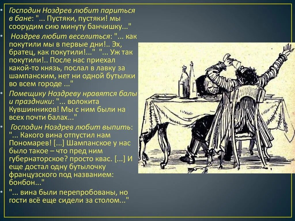 Какие предметы были в кабинете у ноздрева. Ноздрёв мертвые души обед. Характеристика Ноздрева. Ноздрев мертвые души характеристика. Господин Ноздрев.