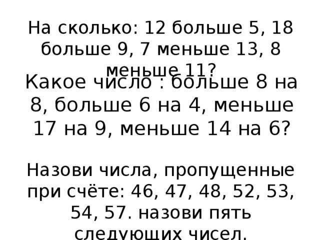 Какое число больше на 9 чем 25.36.47 ответ. Какое число больше на 9 чем 25 36 47. Какое число больше на 9 чем 25 36 47 какое число меньше на 8 чем 51 62 73. Какое число больше 9 чем 25 36 47 какое число меньше 8 чем 51 6273.