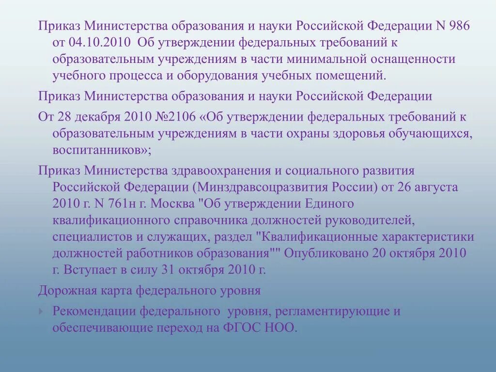 Приказ Министерства образования и науки. Приказ от Министерства образования. Указание Министерства образования. Приказы Министерства образования и науки России. Приказ министерства образования об утверждении фгос