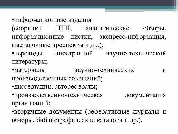 Виды информационных изданий. Информационное издание пример. Перечислите справочно-информационные издания.