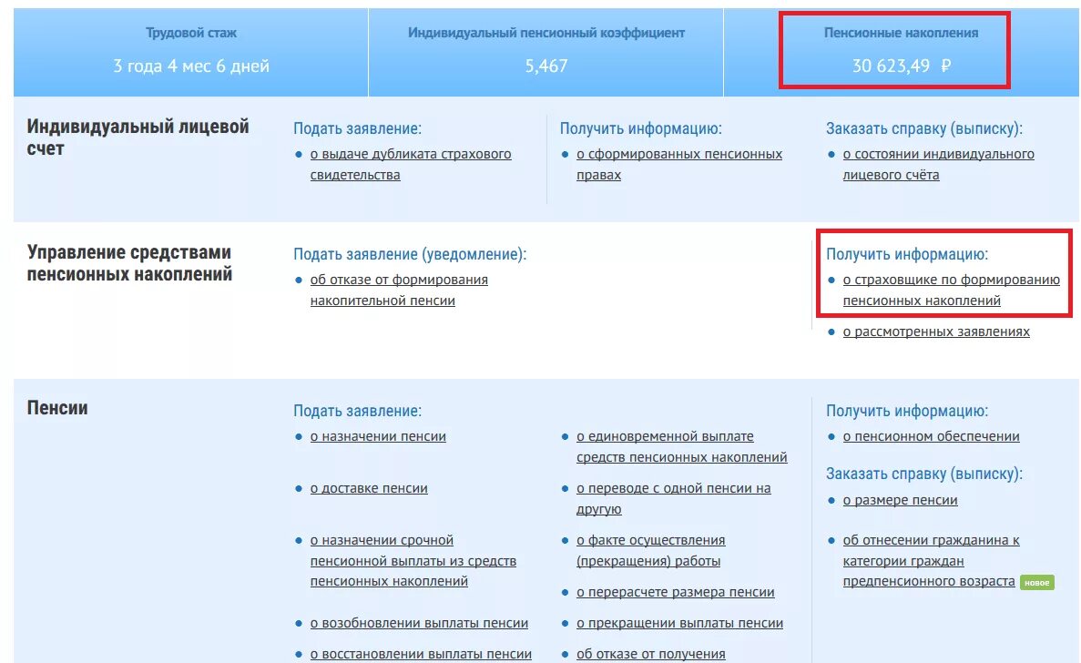 Как оформить выплату через пенсионный. Заявление о выплате накопительной пенсии. Выплаты из ПФР накопительной части. Заявление на единовременную выплату средств пенсионных.