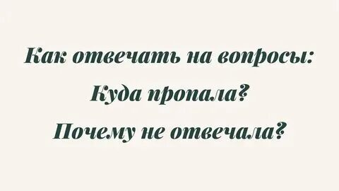 Что ответить на вопрос как живете