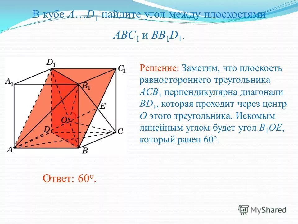 Угол между плоскостью и основанием параллелепипеда. Теория по стереометрии про плоскости. В прямоугольном параллелепипеде abcda1b1c1d1 ab 3 bb1 5 b1d корень 50 тогда. Диагональ куба равна 6 см найдите ребро куба косинус угла. Угол между прямой и плоскостью в кубе задачи.